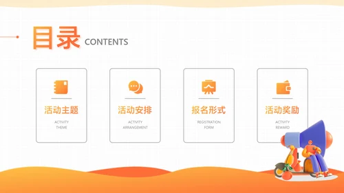 橙色3D风大学校园社团活动招生