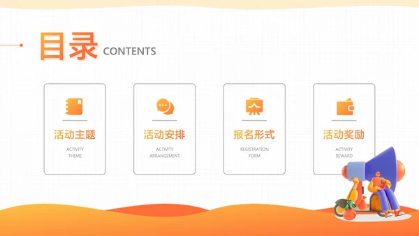 橙色3D风大学校园社团活动招生