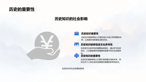 历史研究与智慧PPT模板