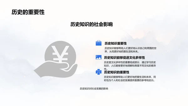 历史研究与智慧PPT模板