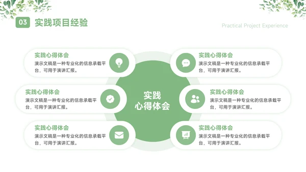 绿色小清新大学生个人简历自我介绍PPT模板