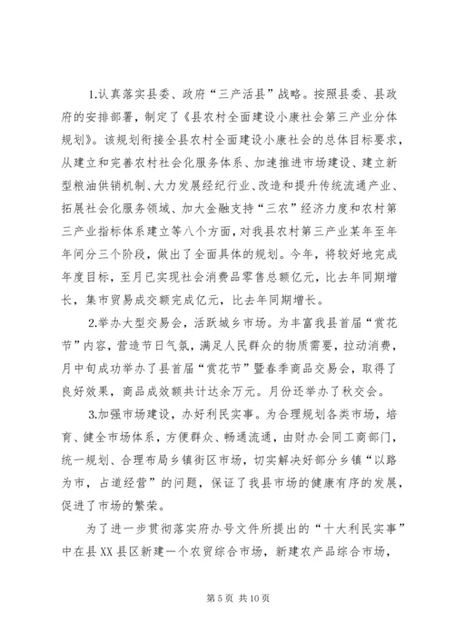 副县级领导民主生活会发言提纲 (3).docx