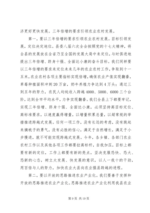 县委书记在全县农村工作会议上的讲话 (3).docx