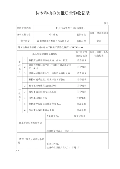 3.7-园林绿化苗木质量验收记录表-全套.docx