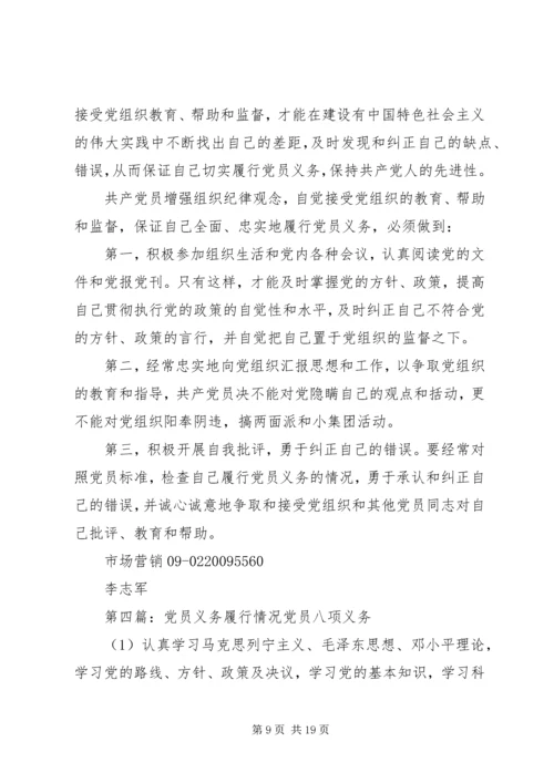 争做合格党员履行政治义务.docx