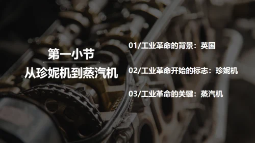 第一次工业革命资本主义通用PPT课件