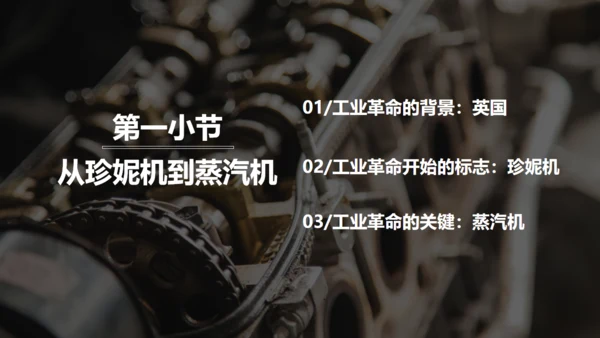 第一次工业革命资本主义通用PPT课件