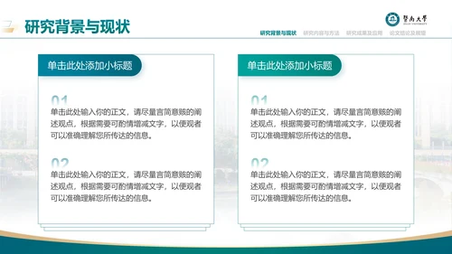 学术风暨南大学论文答辩通用PPT模板