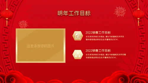 2023春节中国风年会誓师大会年会ppt
