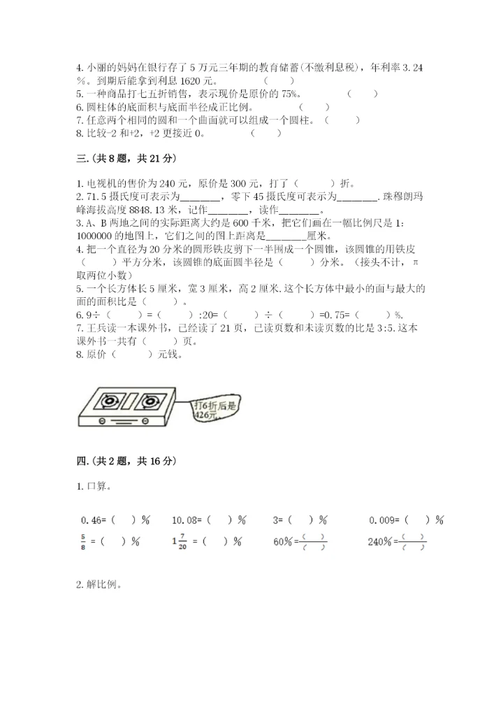 浙江省宁波市小升初数学试卷（全国通用）.docx