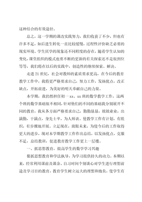 初一数学教师年度工作总结