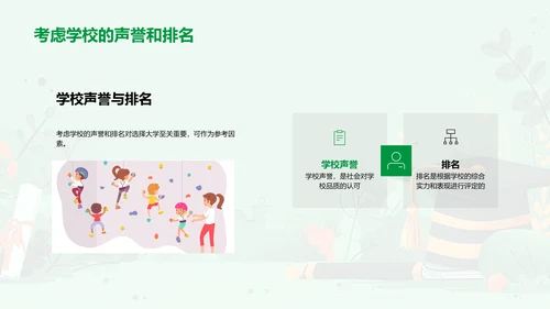 大学选择讲座PPT模板