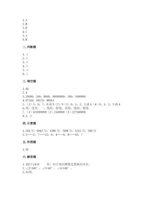 人教版小学数学四年级上册期末测试卷附答案【巩固】.docx