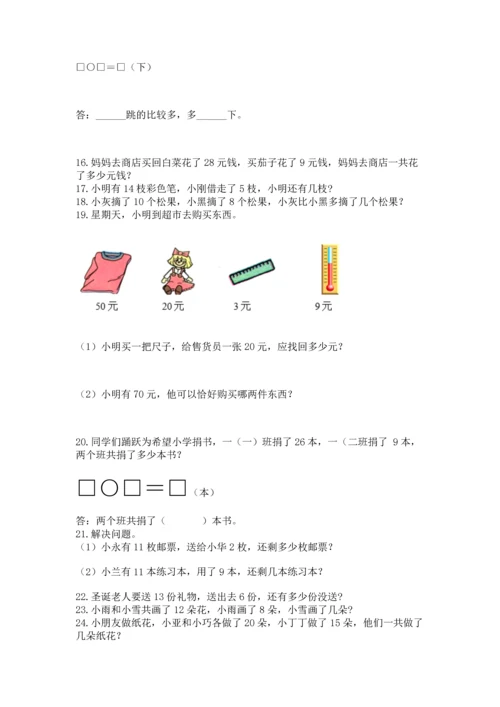 一年级下册数学解决问题60道含答案【预热题】.docx