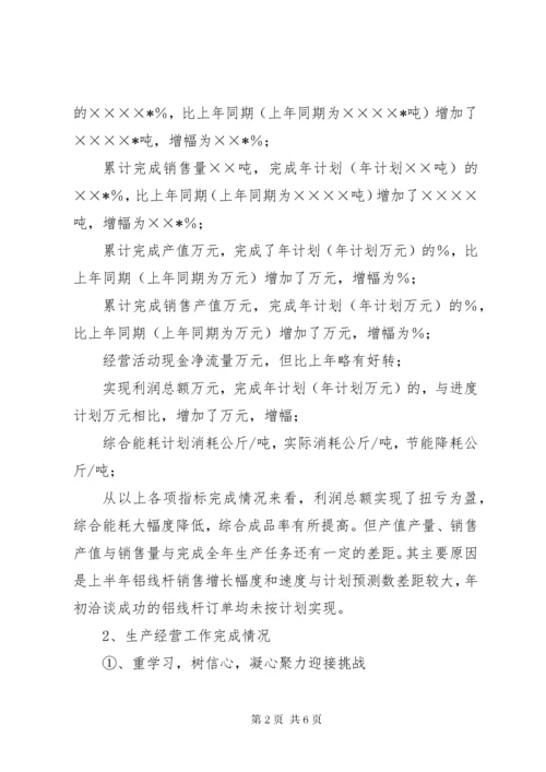 公司企业工作总结与工作计划.docx