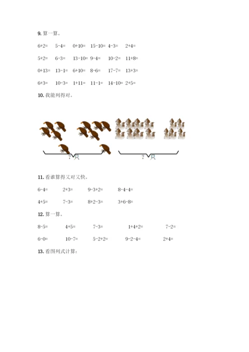 人教版一年级上册数学专项练习-计算题50道附参考答案(预热题).docx