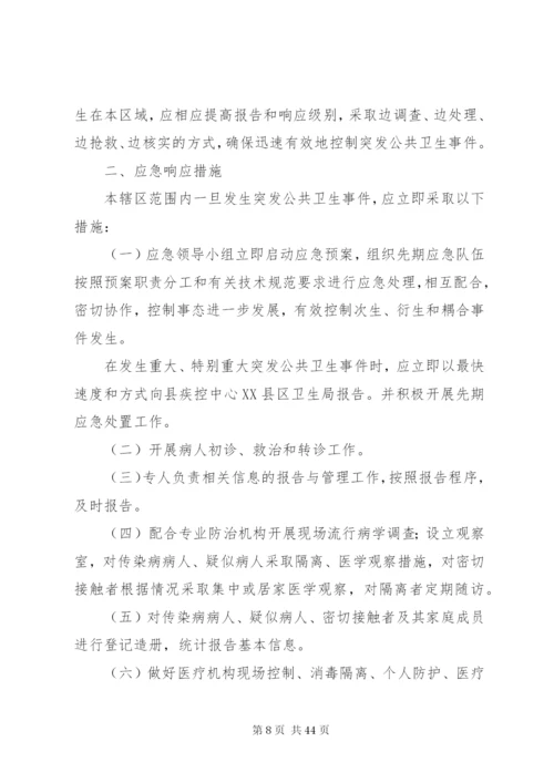 乡镇卫生院突发公共卫生事件应急预案制度.docx