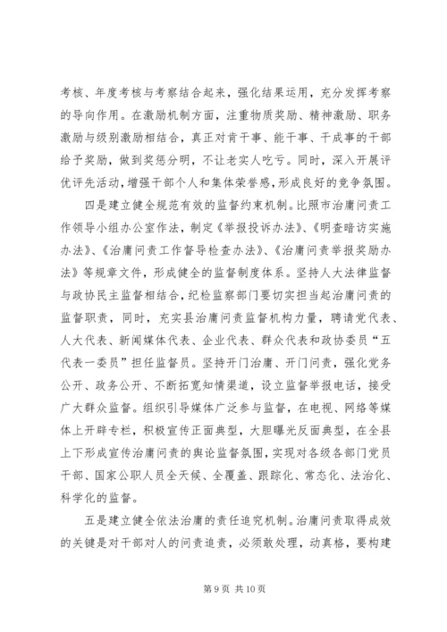 县教育局关于治庸问责工作专题调研报告材料.docx