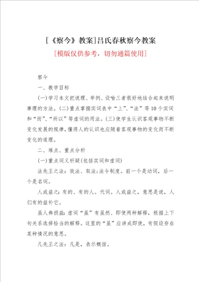 察今教案吕氏春秋察今教案共29页