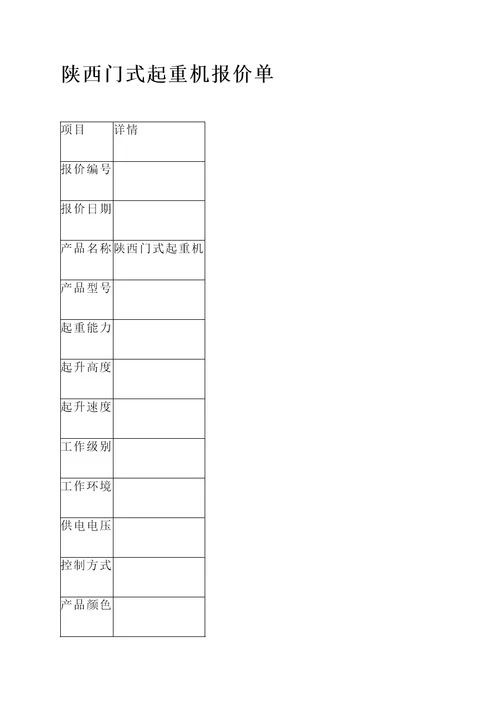 陕西门式起重机报价单