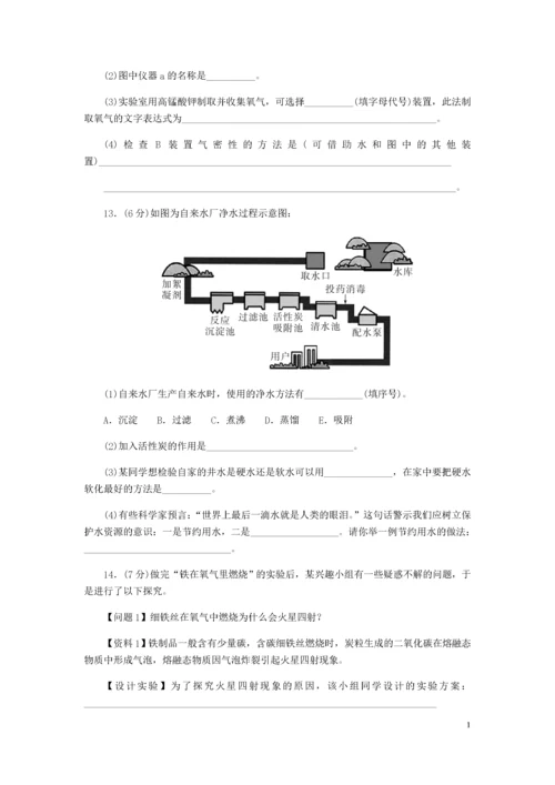 （安徽专版）2018年秋九年级化学上册 期中检测卷 （新版）新人教版.docx