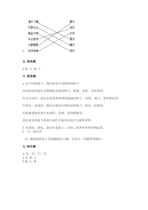 教科版二年级上册科学期末测试卷精品【达标题】.docx