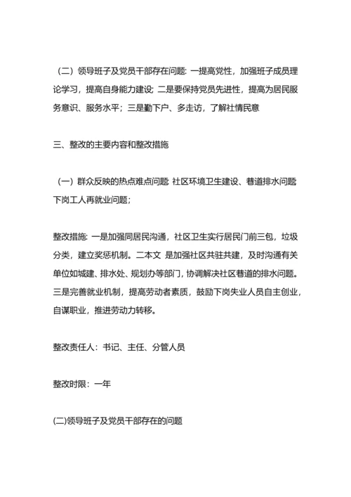 村学习实践科学发展观整改落实方案.docx