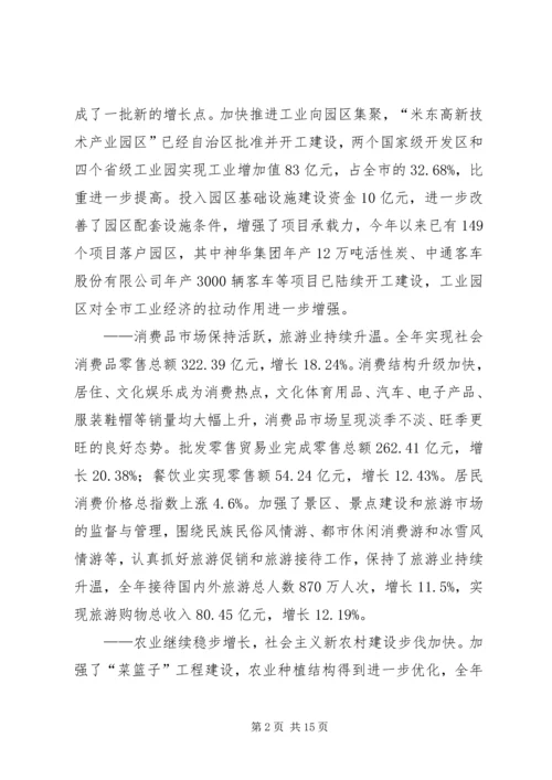 国民经济社会发展汇报.docx