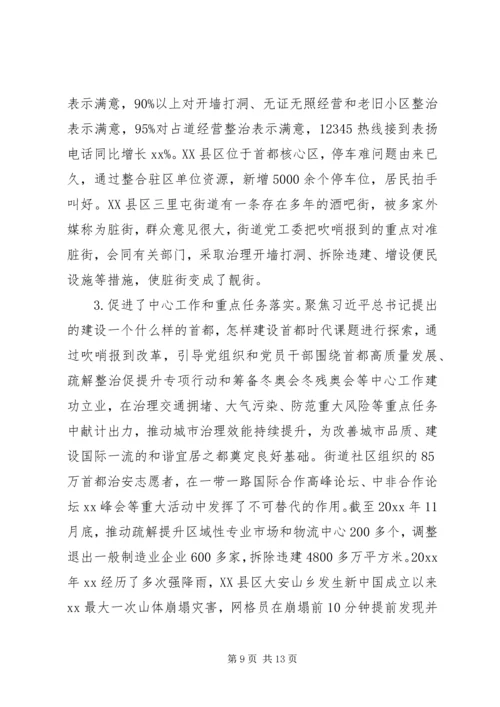 基层组织调研报告 (2).docx
