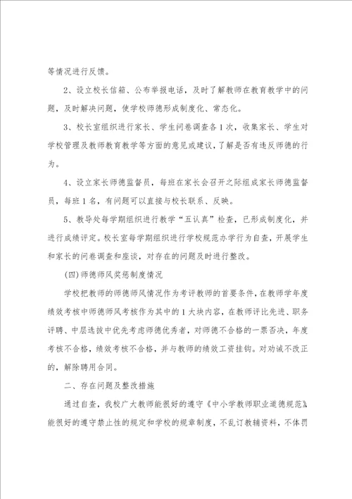 个人师德师风学习心得总结最新5篇