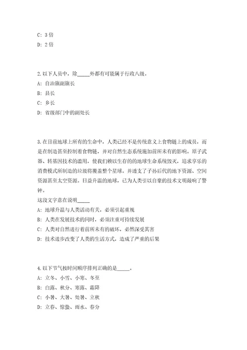 2023年安徽滁州凤阳县事业单位引进急需紧缺人才18人高频考点题库（共500题含答案解析）模拟练习试卷