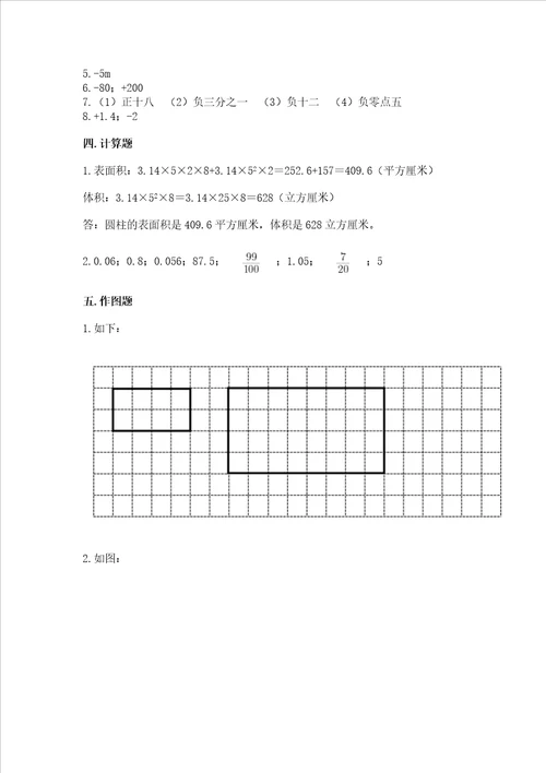 2022六年级下册数学期末测试卷附答案a卷