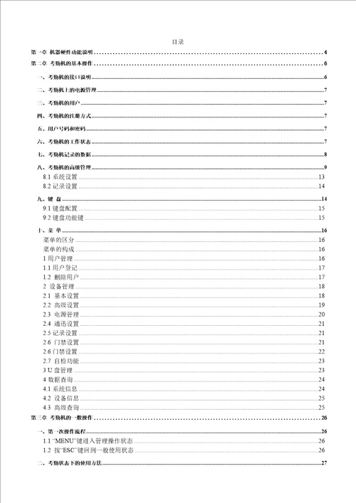 指纹机硬件说明书范本