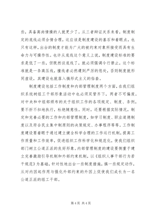 坚持内外因双修　做公道正派的组工干部心得体会.docx