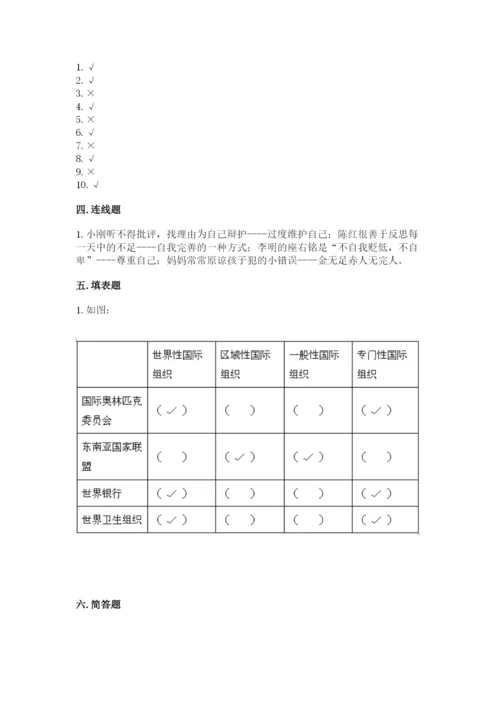 部编版道德与法治六年级下册期末测试卷及参考答案（培优）.docx