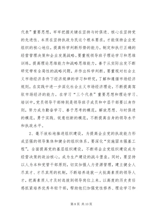 电力党的执政能力经验.docx
