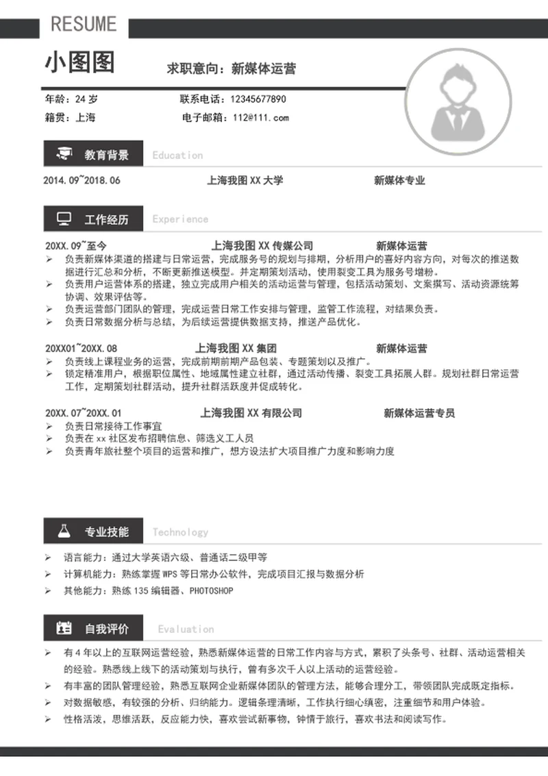 大气新媒体运营个人简历模板word求职简历