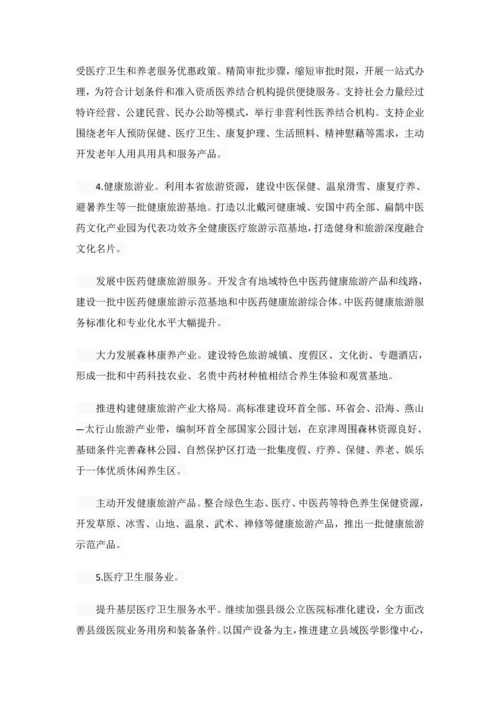 河北省大健康新医疗产业发展综合规划.docx