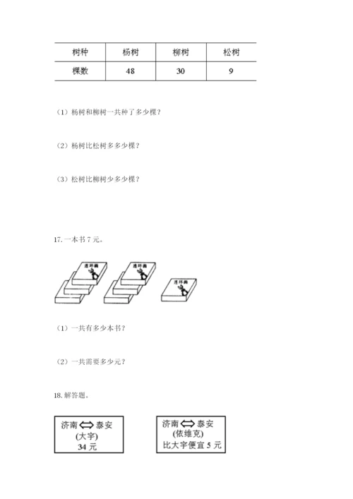 小学二年级数学应用题大全【考点精练】.docx