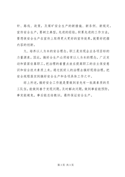 促进煤矿安全生产的几点认识 (2).docx