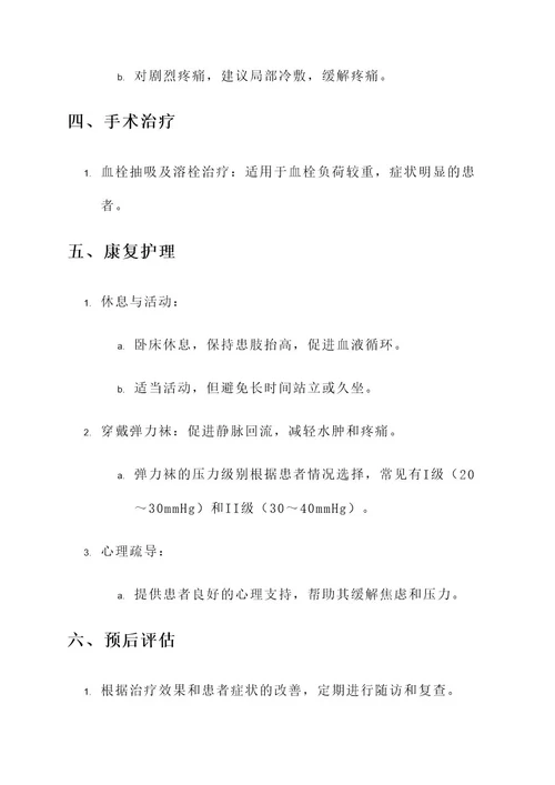 静脉小腿血栓症状治疗方案