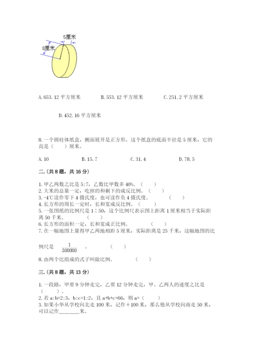 北师大版六年级数学下学期期末测试题完整参考答案.docx
