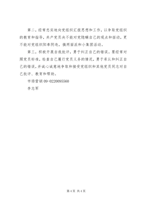 履行党员义务小结 (3).docx