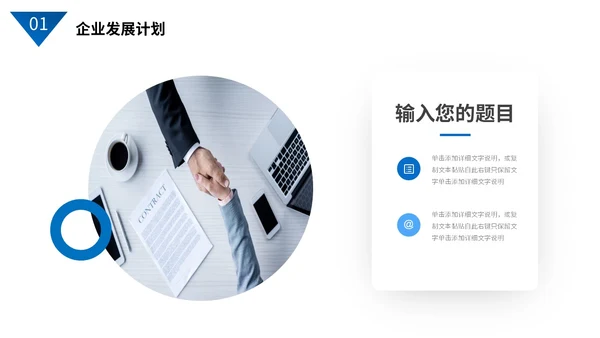 蓝色商务风简约形状实拍图片商业项目计划书PPT商业计划书