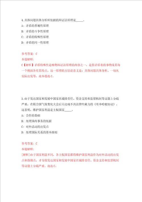广西北海市银海区西塘社区卫生服务中心招考聘用信息模拟试卷附答案解析第4期