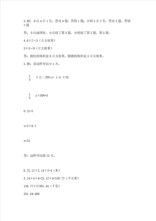 温岭市小学毕业考数学试卷精品含答案