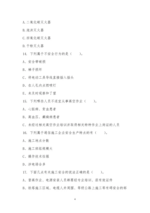 中国电信安全知识竞赛(三).docx