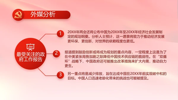 红色大气党建党支部年终述职报告PT