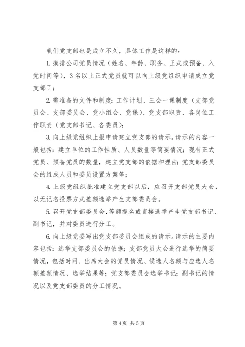 申请成立党支部的程序 (3).docx