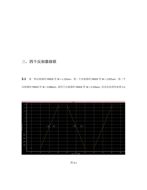 2023年专用集成电路实验报告.docx